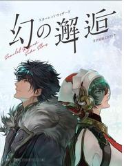 茅田砂胡cdブック スカーレット ウィザード 幻の邂逅 の通販 茅田砂胡プロジェクト編 鈴木理華 紙の本 Honto本の通販ストア