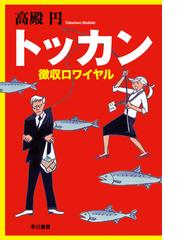 我もまたアルカディアにありの通販 江波 光則 ハヤカワ文庫 Ja 紙の本 Honto本の通販ストア