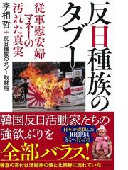 李 相哲の書籍一覧 - honto