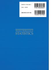現代数理統計学 新装改訂版の通販/竹村 彰通 - 紙の本：honto本