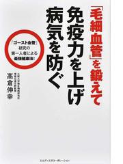 高倉 伸幸の書籍一覧 - honto