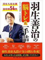 羽生善治の電子書籍一覧 Honto