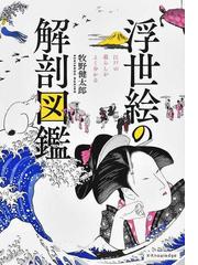 奇想の図譜 からくり・若冲・かざりの通販/辻 惟雄 - 紙の本：honto本