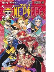 ONE PIECE 巻97 (ジャンプコミックス)の通販/尾田栄一郎
