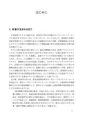 企業価値向上のための資本コスト経営 投資家との建設的対話のケーススタディ