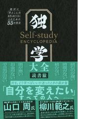 文系？」「理系？」に迷ったら読む本 ＡＩ時代の進路の選び方の通販