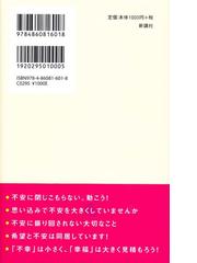 不安が軽くなる本 明るい気持ちになる の通販 和田 秀樹 ワイド新書 紙の本 Honto本の通販ストア