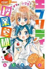 もり ちかこの書籍一覧 Honto