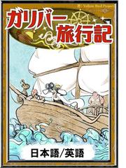 ジョナサンスウィフトの電子書籍一覧 Honto