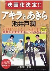 池井戸 潤の書籍一覧 Honto