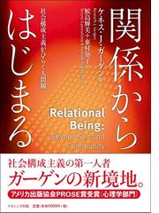 ソーシャルサポートの測定と介入の通販/シェルドン・コーエン/リン Ｇ