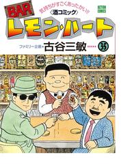 古谷三敏＆ファミリー企画の電子書籍一覧 - honto