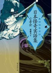 愛おしい骨の通販 キャロル オコンネル 務台 夏子 創元推理文庫 紙の本 Honto本の通販ストア