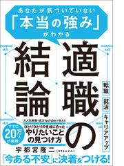 白いスーツで内定を 誰も教えてくれなかった 女子大生就職読本の通販 経沢 香保子 紙の本 Honto本の通販ストア