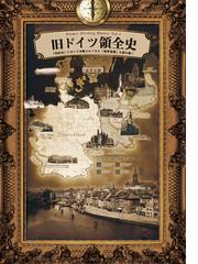 ビスマルクと大英帝国 伝統的外交手法の可能性と限界の通販/飯田 洋介