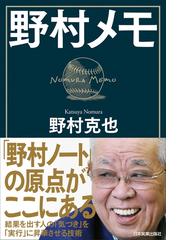 野村メモの電子書籍 Honto電子書籍ストア