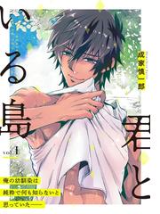 成家慎一郎の電子書籍一覧 Honto