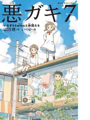 秘密基地のつくりかた教えますの通販 那須正幹 黒須高嶺 紙の本 Honto本の通販ストア