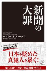 ヘンリー ストークスの電子書籍一覧 Honto