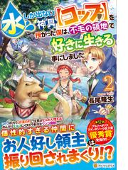 ゲート 自衛隊彼の海にて 斯く戦えり ｓｅａｓｏｎ２ ２ 謀濤編の通販 柳内たくみ 紙の本 Honto本の通販ストア