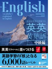 毎日の英単語 日常頻出語の９０ をマスターするの通販 ｊａｍｅｓ ｍ ｖａｒｄａｍａｎ 渡邉 淳 紙の本 Honto本の通販ストア