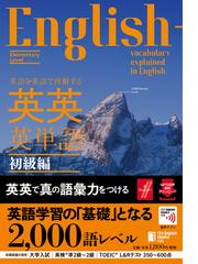 毎日の英単語 日常頻出語の９０ をマスターするの通販 ｊａｍｅｓ ｍ ｖａｒｄａｍａｎ 渡邉 淳 紙の本 Honto本の通販ストア