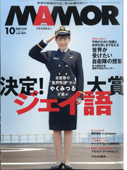 Mamor マモル 年 10月号 雑誌 の通販 Honto本の通販ストア