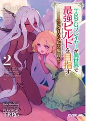１０年ごしの引きニートを辞めて外出したら １ 自宅ごと異世界に転移してた 上の通販 坂東 太郎 オーバーラップ文庫 紙の本 Honto本の通販ストア