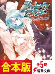 新約 とある魔術の禁書目録 11 の電子書籍 Honto電子書籍ストア