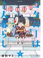 つうかあ ２ ｍｆｃ の通販 しのはらしのめ にこいち つうかあ 製作委員会 Mfc コミック Honto本の通販ストア