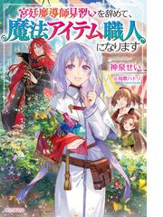 教えて 誰にでもわかる異世界生活術 ３の通販 藤正治 ぎうにう カドカワbooks 紙の本 Honto本の通販ストア