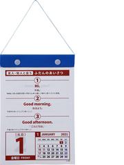 高橋書店 英会話 シンプルフレーズ 日めくりカレンダー カレンダー 21年 令和3年 B6サイズ E513 21年版1月始まり 日めくりタイプの通販 紙の本 Honto本の通販ストア