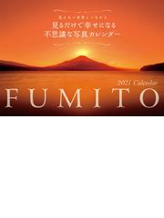 FUMITOの書籍一覧 - honto