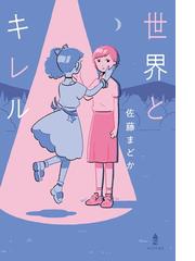 星明かりの通販 熊谷 千世子 宮尾 和孝 紙の本 Honto本の通販ストア