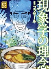 現象学の理念の電子書籍 Honto電子書籍ストア