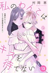 村岡恵の電子書籍一覧 Honto