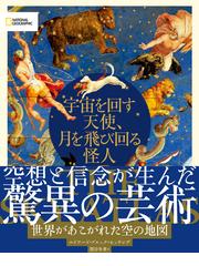 豪華天体写真集 １００億光年のかなたへの通販/藤井 旭 - 紙の本