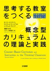 グローバル教育の授業設計とアセスメントの通販/石森 広美 - 紙の本