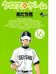 あだち充の電子書籍一覧 Honto