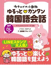 カナヘイの書籍一覧 Honto