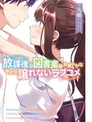 女神の勇者を倒すゲスな方法 ６ なんと 我と結婚したいと申すか の通販 笹木さくま 遠坂あさぎ ファミ通文庫 紙の本 Honto本の通販ストア