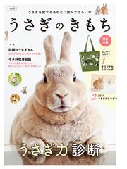 ウサギ ウサギの飼育 医学 生態 歴史 すべてがわかる 改訂 保存版の通販 長坂 拓也 紙の本 Honto本の通販ストア