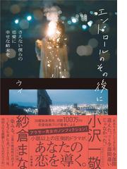 萌え男子がたりの通販 紙の本 Honto本の通販ストア