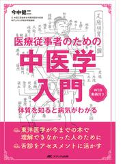 今中 健二の書籍一覧 - honto