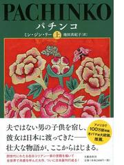 盲目の梟の通販/サーデク・ヘダーヤト/中村 公則 - 小説：honto本の