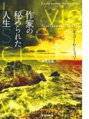 新選組幕末の青嵐の通販 木内 昇 集英社文庫 紙の本 Honto本の通販ストア