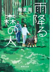 ストレイヤーズ クロニクル act 1の通販 本多 孝好 集英社文庫 紙の本 Honto本の通販ストア ストレイヤーズ クロニクル act 1の通販 本多 孝好 集英社文庫 紙の本 Honto本の通販ストア