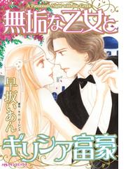 早坂いあんの電子書籍一覧 Honto