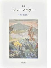 小川 佳世子の書籍一覧 - honto