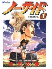 池田文春の電子書籍一覧 Honto